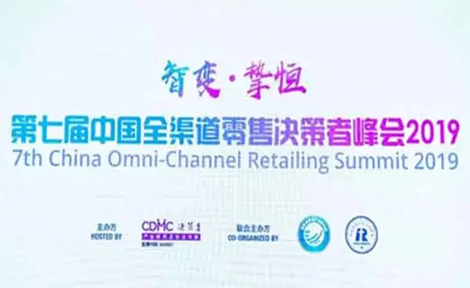 Zkong auf dem 7. China Omni-Channel Retailing Summit (CORS) 2019